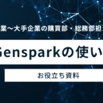購買・総務業務を50%効率化するAI導入ガイド