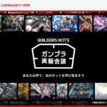ファンの声を経営判断に活かす、BANDAIの顧客共創プラットフォーム戦略