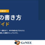 システム発注で失敗しない。RFP作成の5ステップと実践チェックリスト