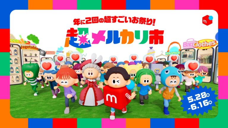 メルカリの「超メルカリ市」第四弾、初夏開催でDX活用事例を学ぶ