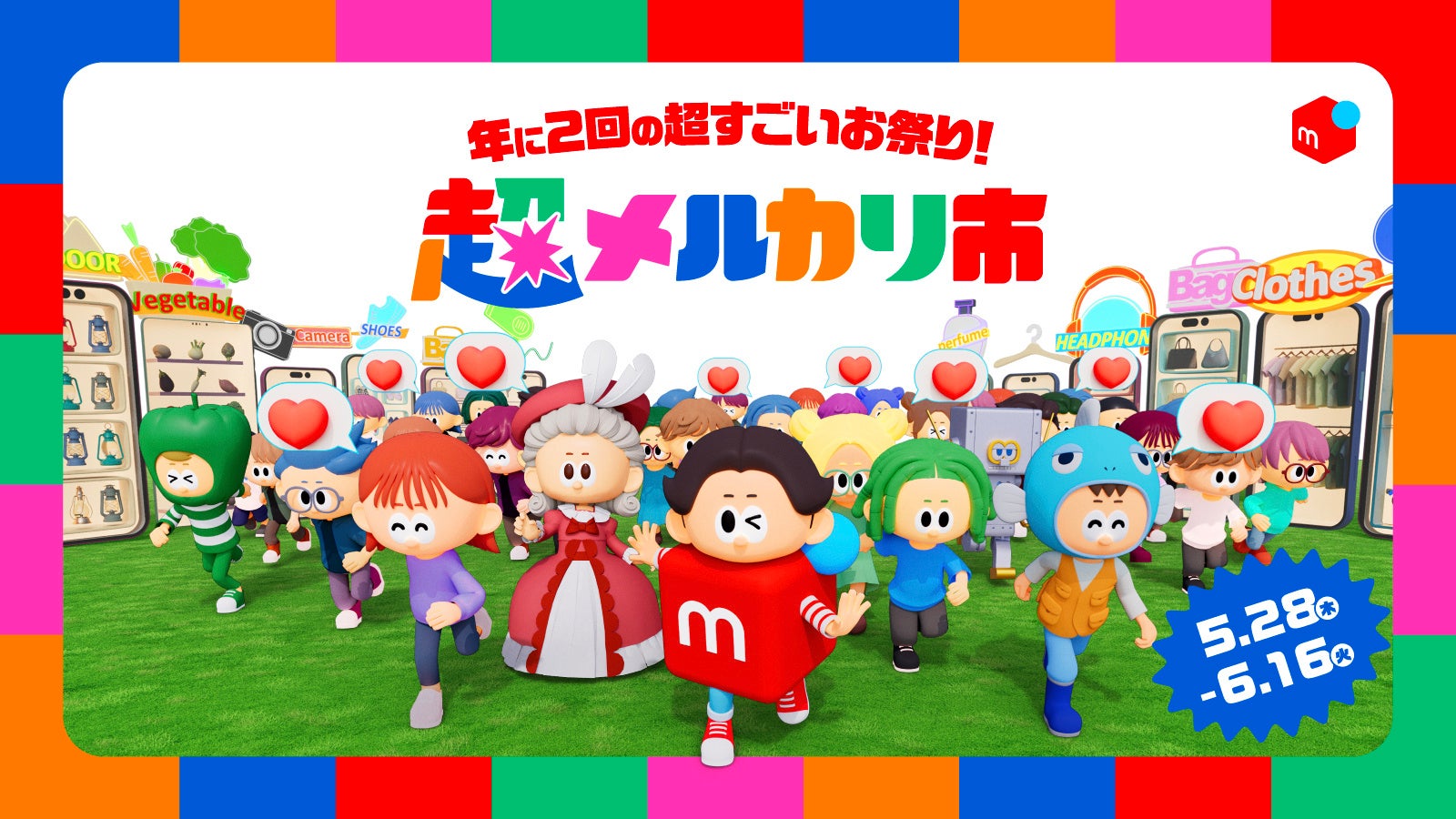 メルカリの「超メルカリ市」第四弾、初夏開催でDX活用事例を学ぶ