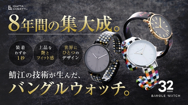 鯖江の眼鏡技術×東京の職人技、日本製バングルウォッチ32発売