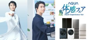 家電メーカーのDX戦略：顧客体験を重視した「体感型」マーケティングの有効性