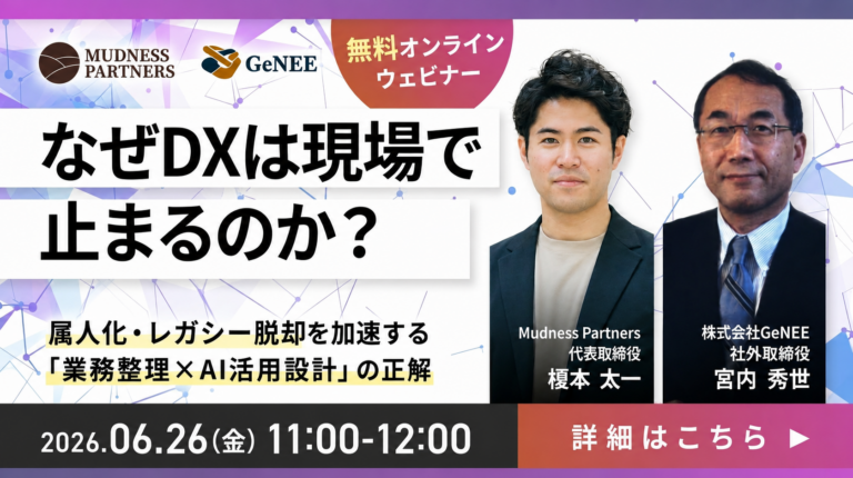 DXが現場で止まる理由は「業務整理」の欠落にあり