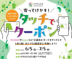 タッチ決済でクーポン獲得、10万回利用の施設マーケティング事例