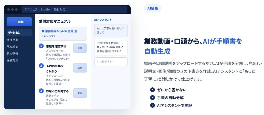 AIマニュアルStudioのインターフェース