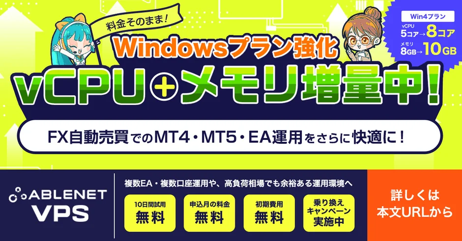 ABLENET VPS、Windowsプランのスペックを料金据え置きで大幅強化 – 企業のDX推進を支援