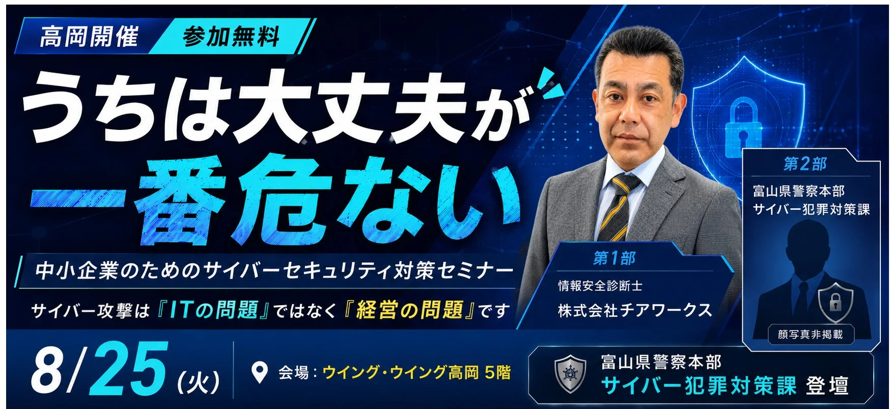 セミナー告知ポスター