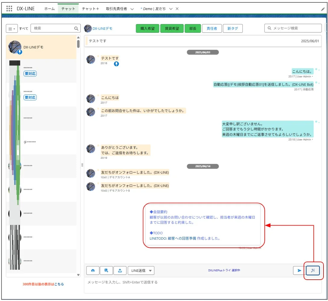 DX-LINEのチャット画面で、会話要約とTODOが自動生成されている様子