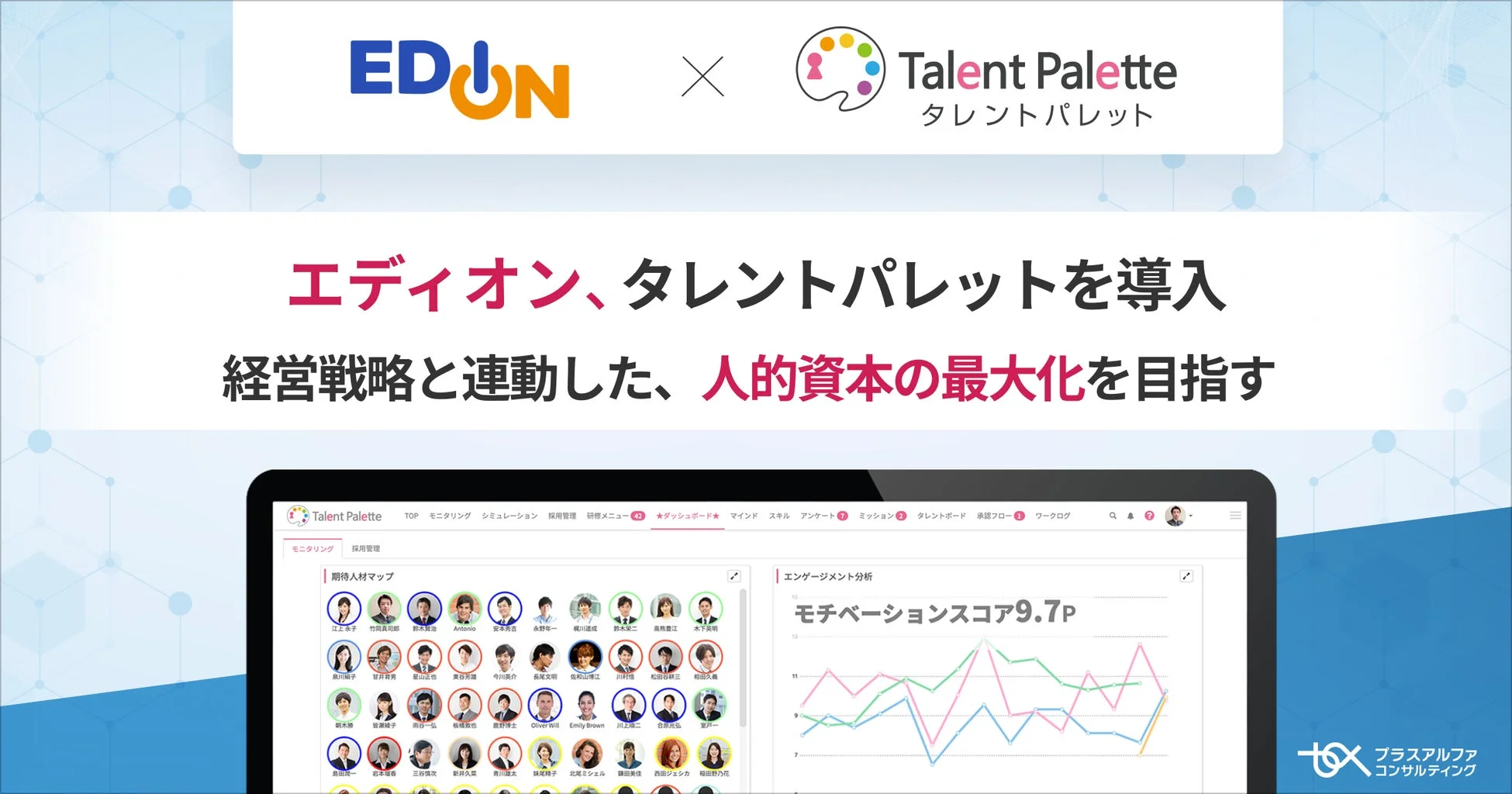 EDION Talent Palette導入