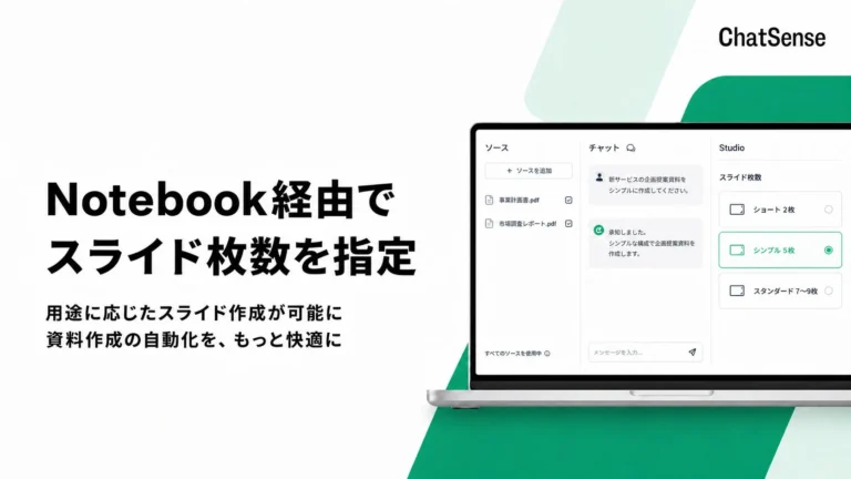 企業向け「スライド生成AI」が枚数指定に対応、資料作成の効率化をさらに推進
