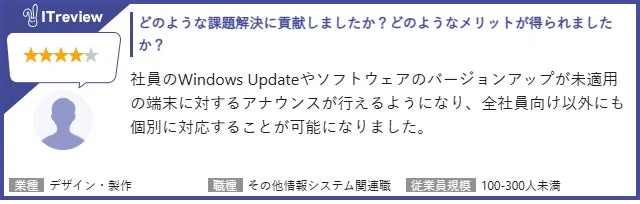ITreview どのような課題解決に貢献しましたか？どのようなメリットが得られましたか？