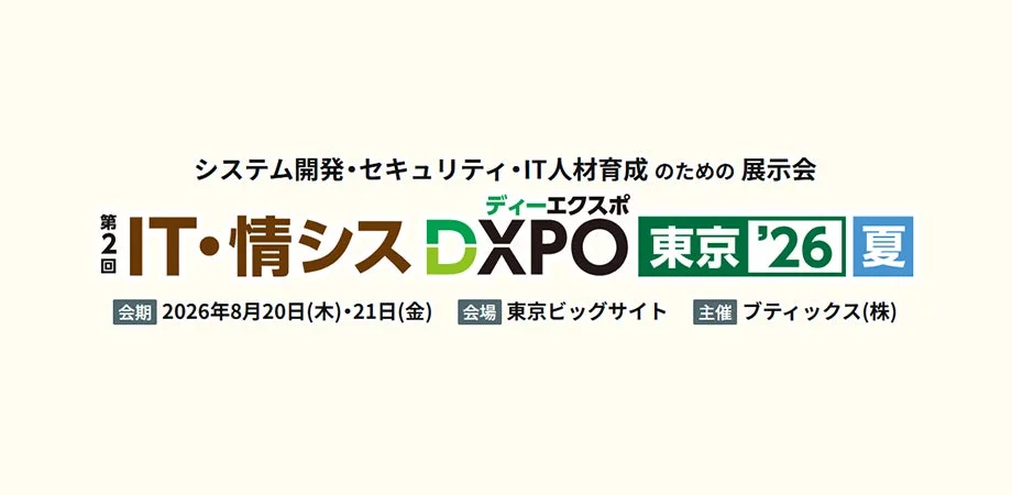ARI、「IT・情シスDXPO東京’26【夏】」に出展！ファイルサーバ統合管理とクラウド活用支援でDXを加速