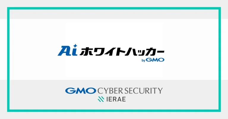 GMOサイバーセキュリティ byイエラエ、AIとホワイトハッカーを融合した新基盤「AIホワイトハッカー byGMO」を構築