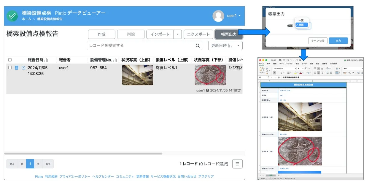 橋梁設備点検データビューアーで点検報告書を管理し、単票形式で出力する操作を示している。
