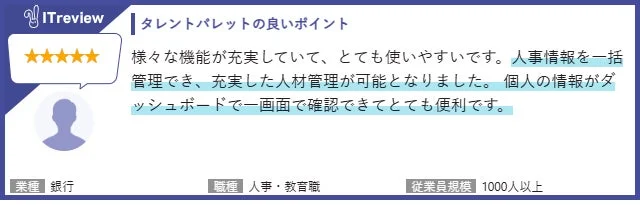 タレントパレットの良いポイント1