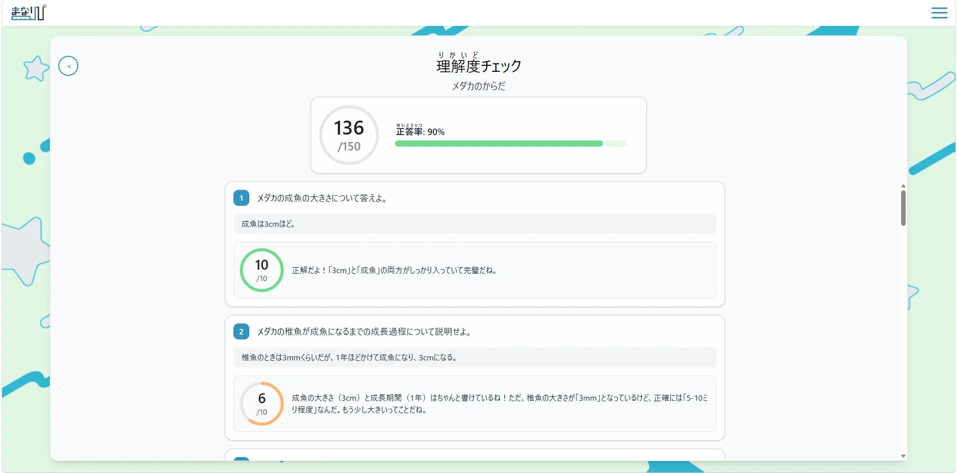 まなりぴの理解度チェック機能の画面