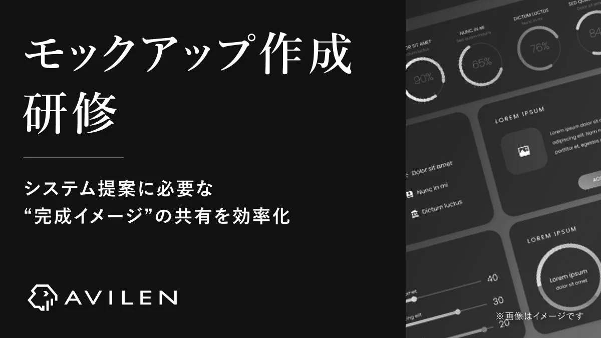 モックアップ作成研修のイメージ