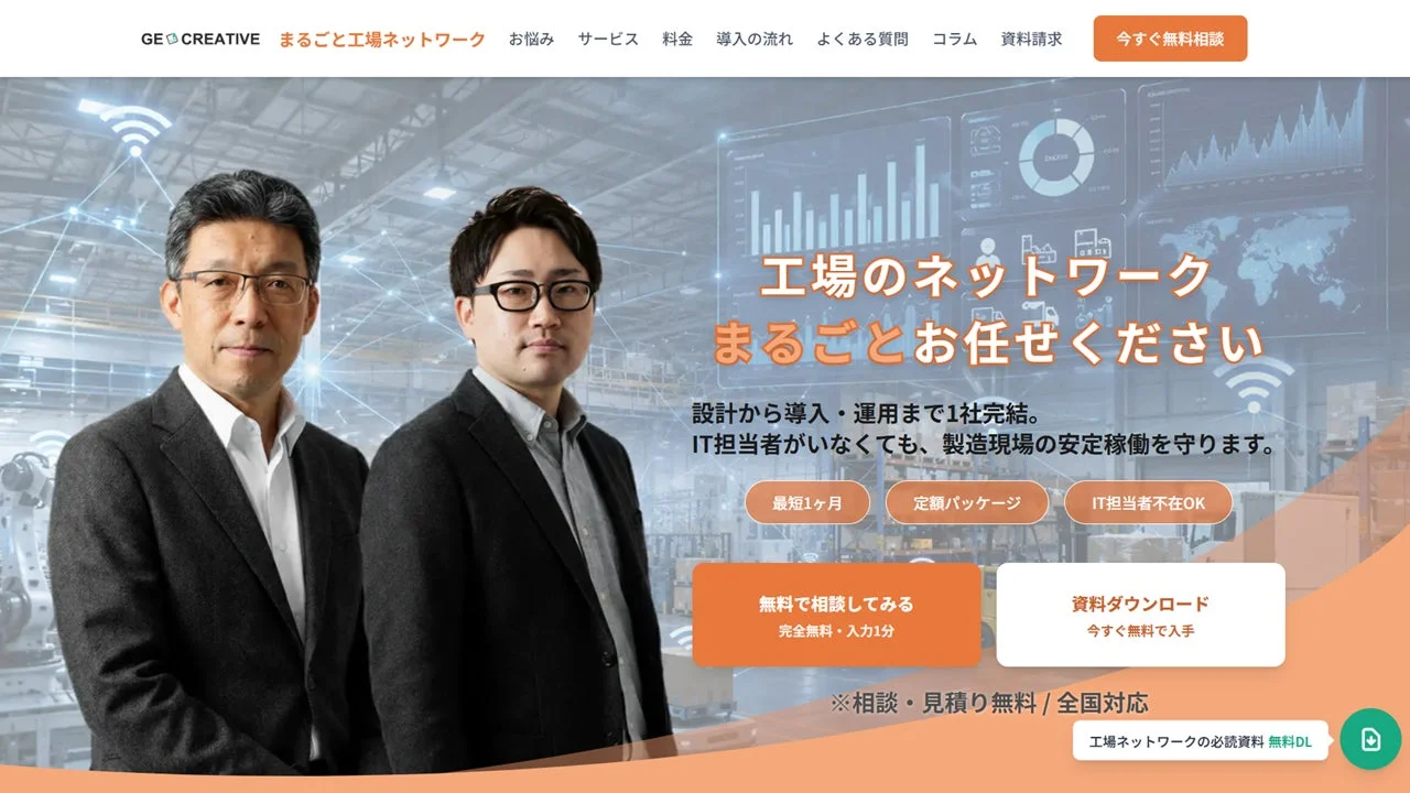 工場のネットワーク、まるごとお任せください