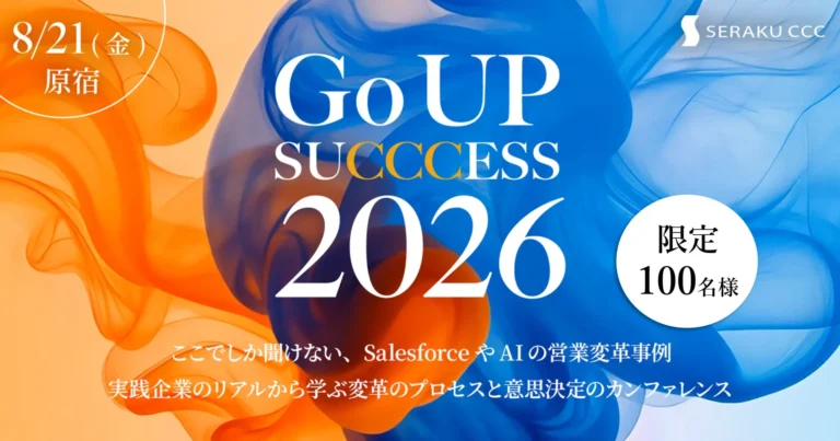 AIのためのデータ実行・運用基盤「Reckoner」が「Go UP SUCCCESS 2026」に出展 – 営業DXとAI活用を支援
