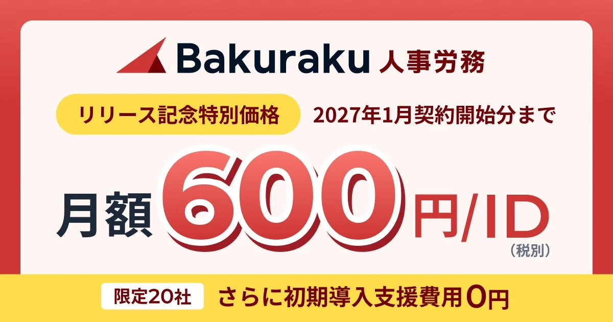 キャンペーン価格