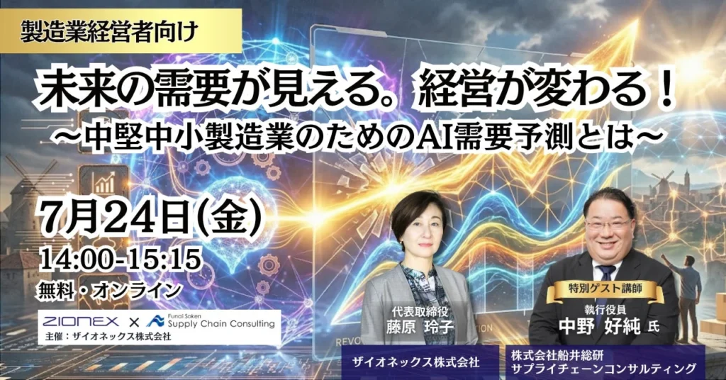 中堅中小製造業向けAI需要予測：属人化と在庫課題を解決し、データドリブン経営へ