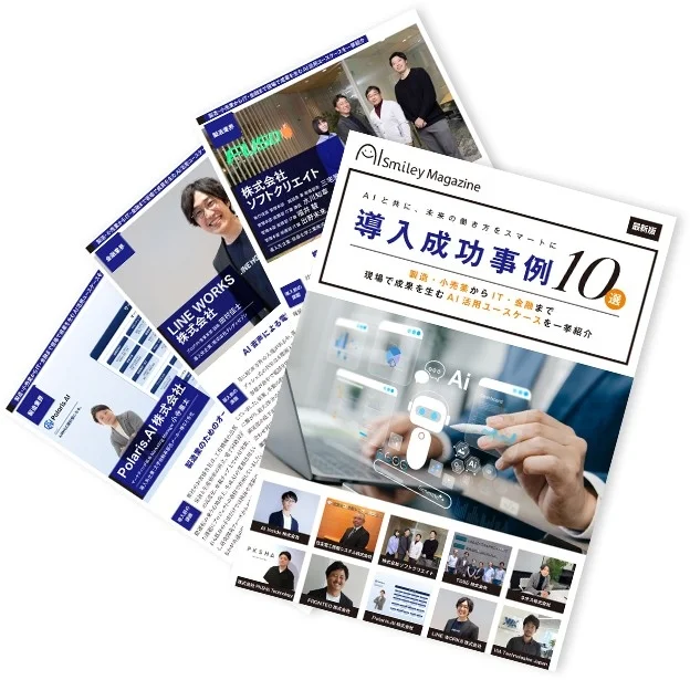 WEB雑誌「導入成功事例10選」内容イメージ