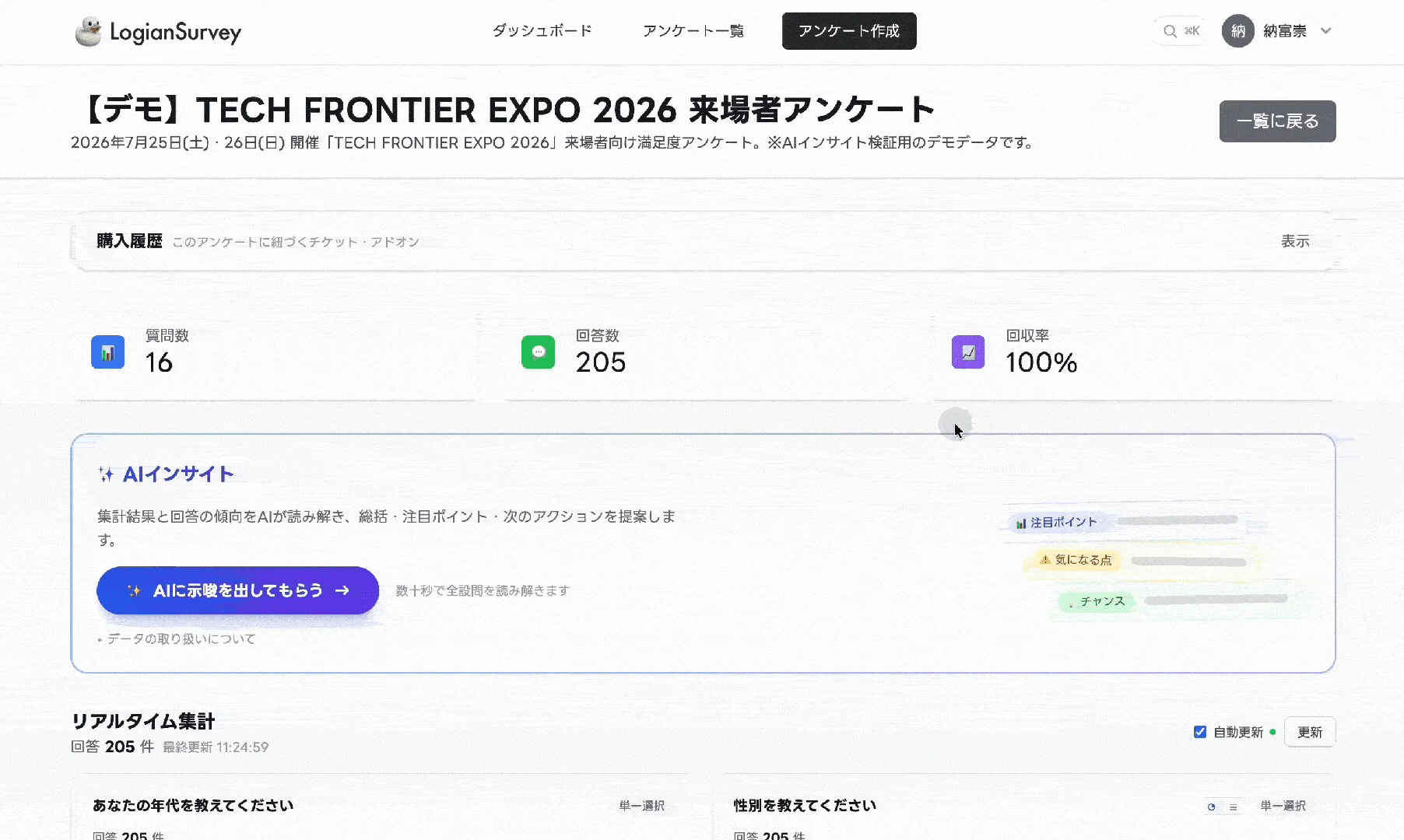 LogianSurveyのアンケート管理画面