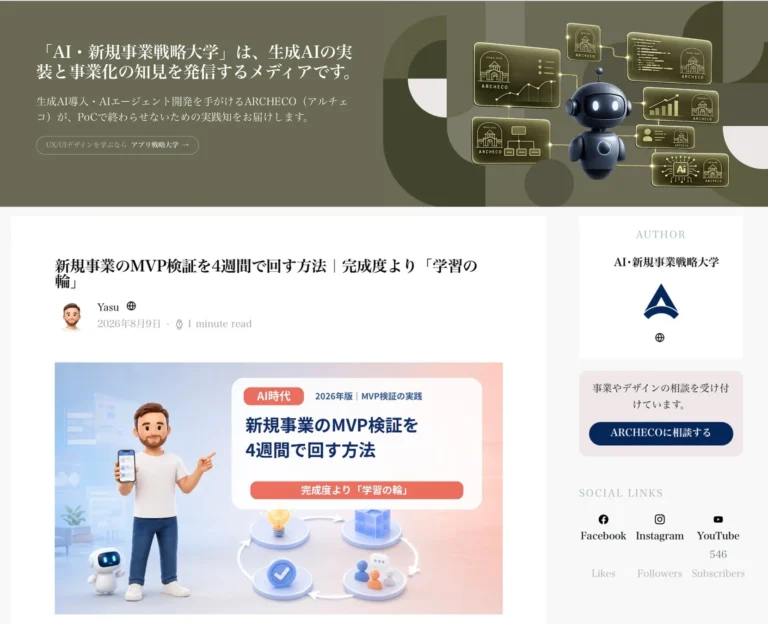 ARCHECOが新規事業の「失敗の裏側」まで公開する実践知メディア「AI・新規事業戦略大学」を開設