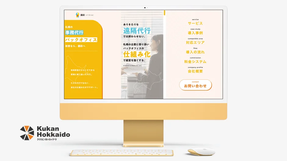 識彩 ウェブサイト