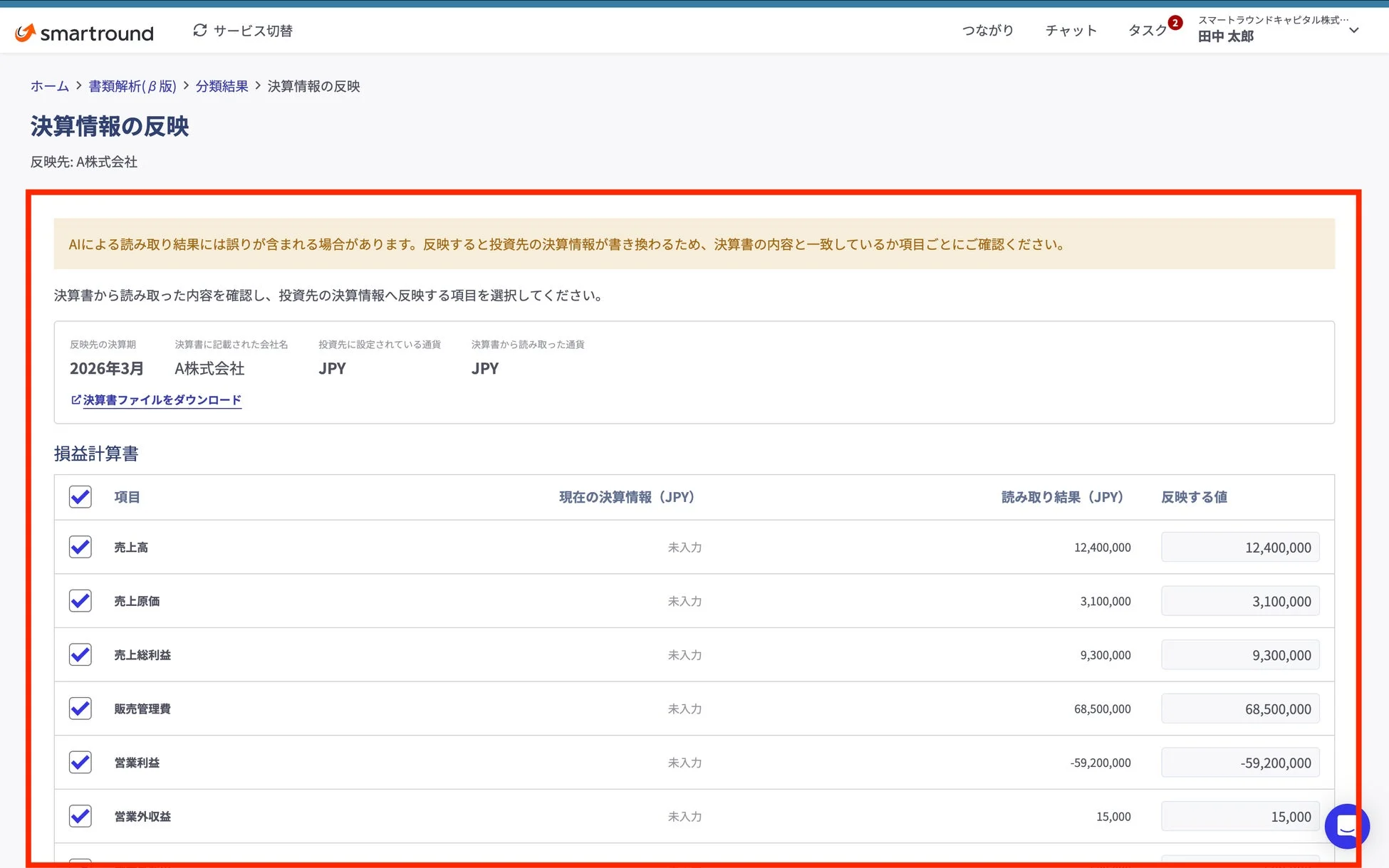 決算情報反映画面
