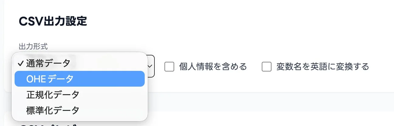 CSV出力設定画面