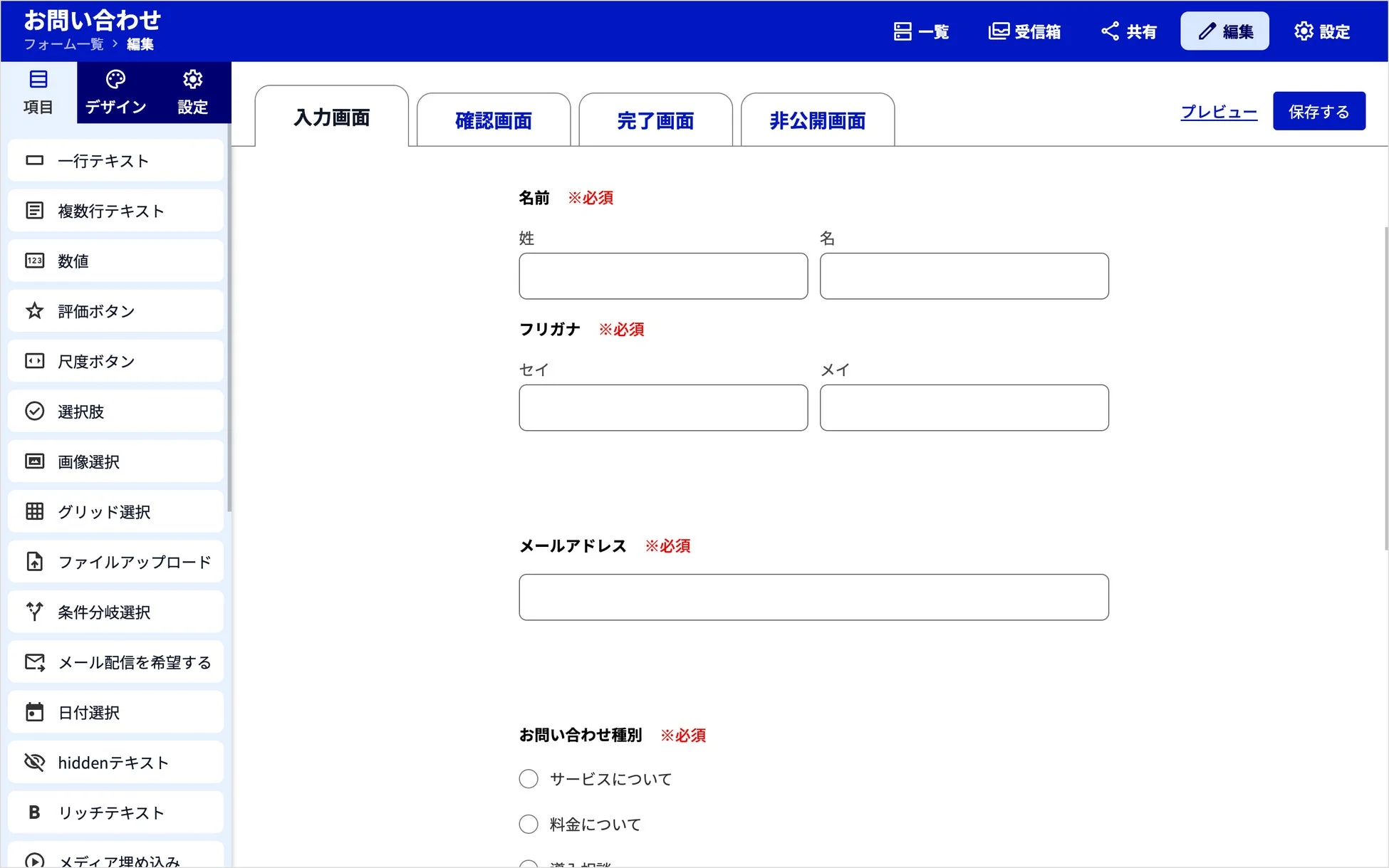 Webアプリケーションの問い合わせフォーム編集画面