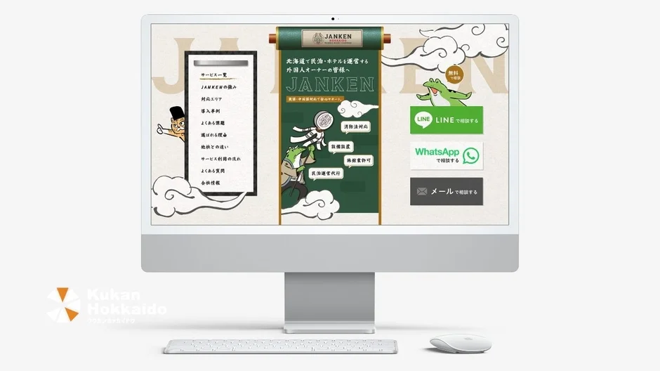 JANKEN サービス一覧