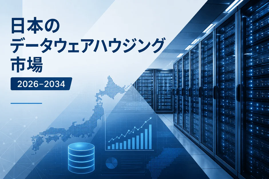 日本のデータウェアハウジング市場、2034年までに3,834.5百万米ドルへ成長予測：DX推進とAI活用の鍵