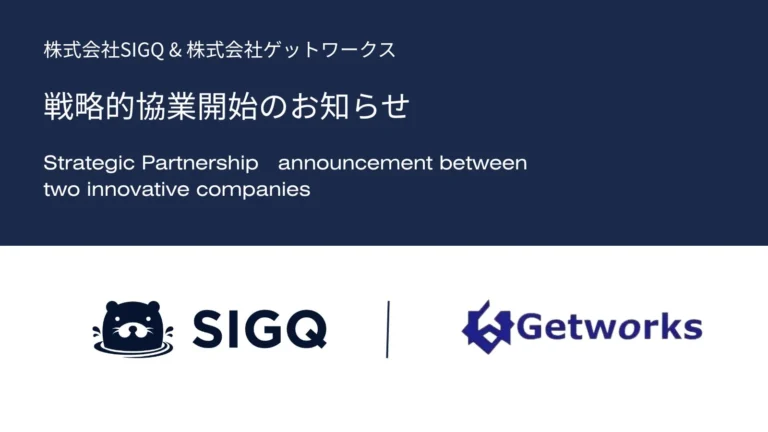 SIGQとゲットワークス、機密データを外部に出さない「閉域網×ローカルLLM」による自律型インシデント対応基盤を共同展開
