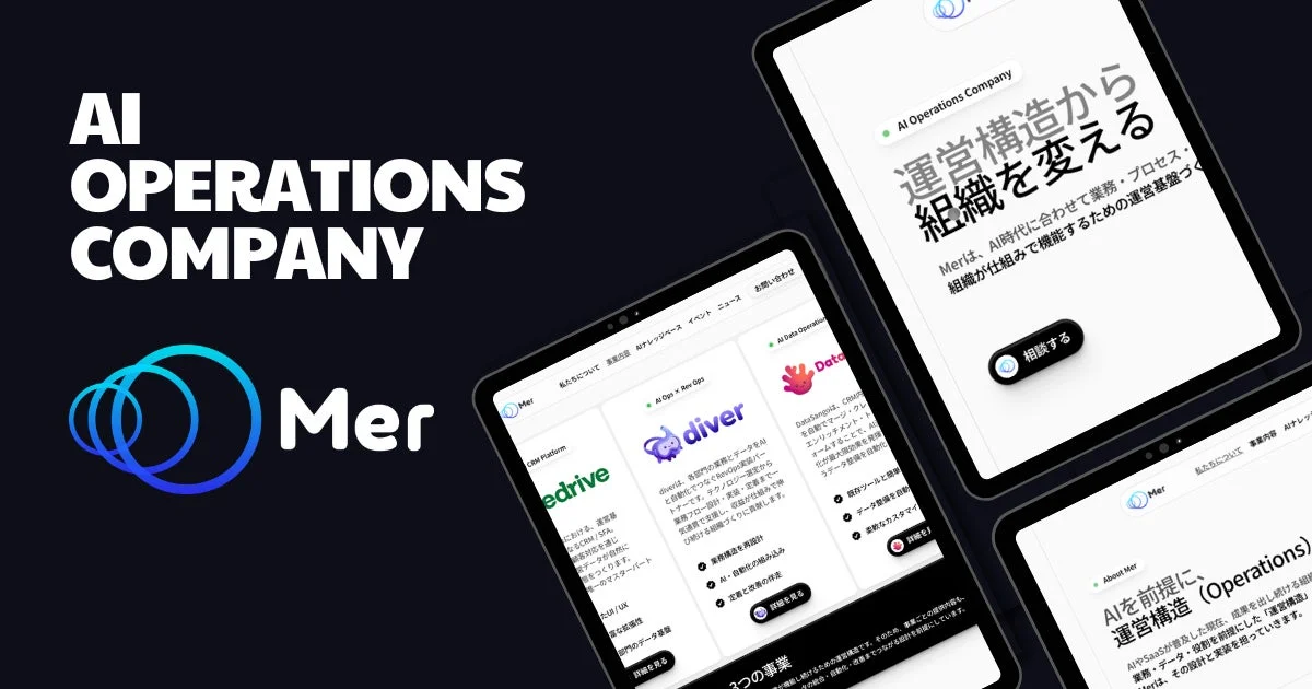 MerのAI Operations Companyの紹介
