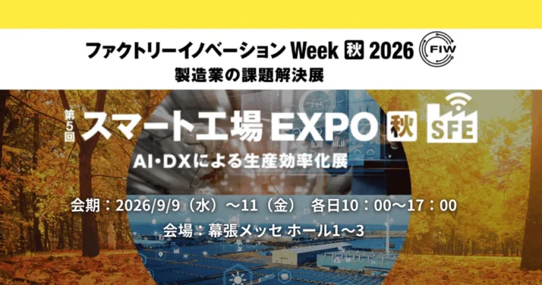 アイスマイリー、「スマート工場 EXPO」出展で製造業のAI導入を支援