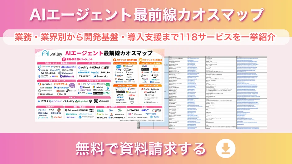 AIエージェント最前線カオスマップ