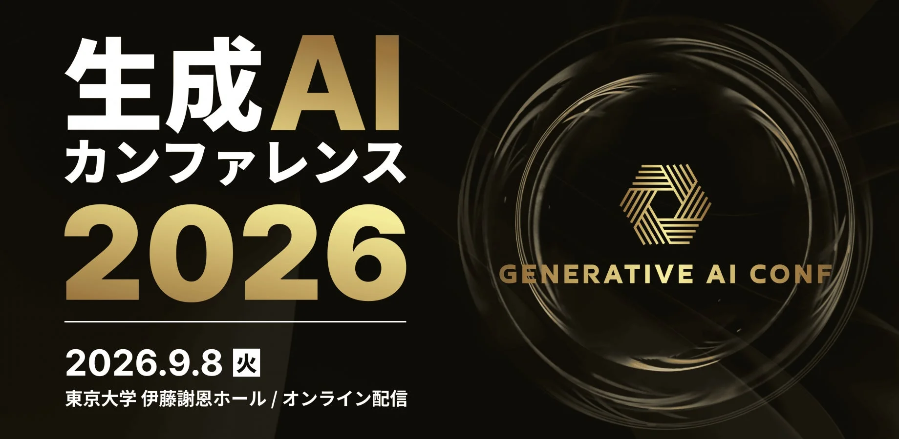 スリーシェイク、生成AIカンファレンス 2026に協賛しSRE総合支援「Sreake」のAI活用支援を紹介 – 事前イベントには代表が登壇
