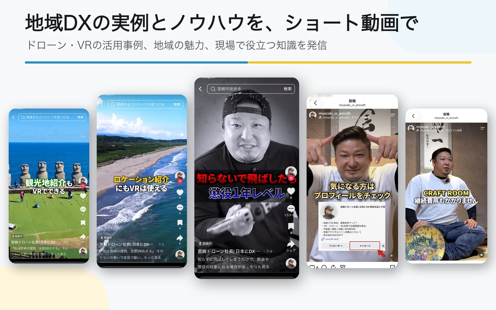 ENCRAFTのSNS