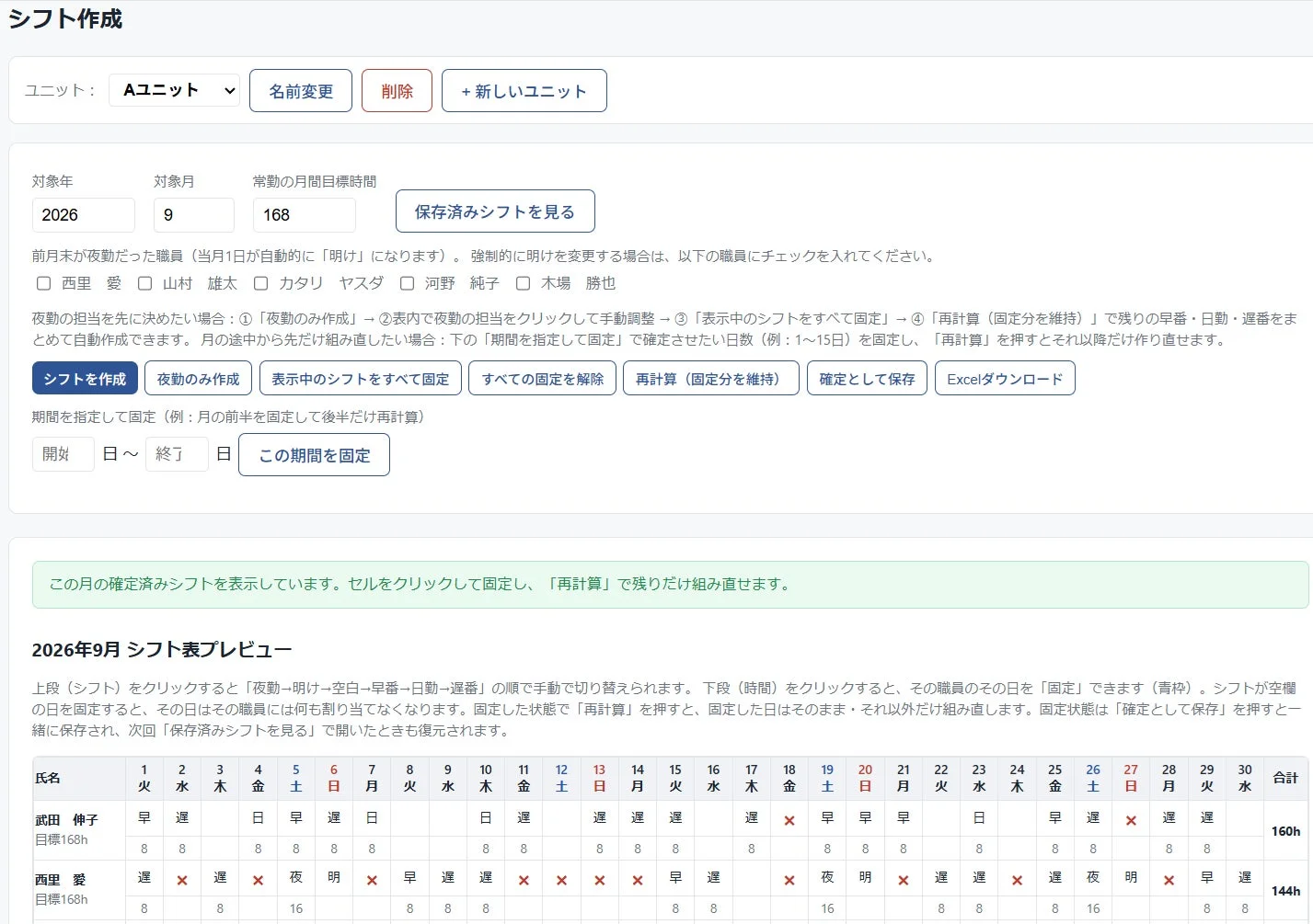 シフト作成画面