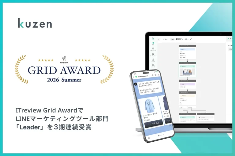 「クウゼン（KUZEN）」がITreview Grid Awardで3期連続「Leader」受賞 – LINEマーケティングの課題を解決する顧客エンゲージメントプラットフォーム