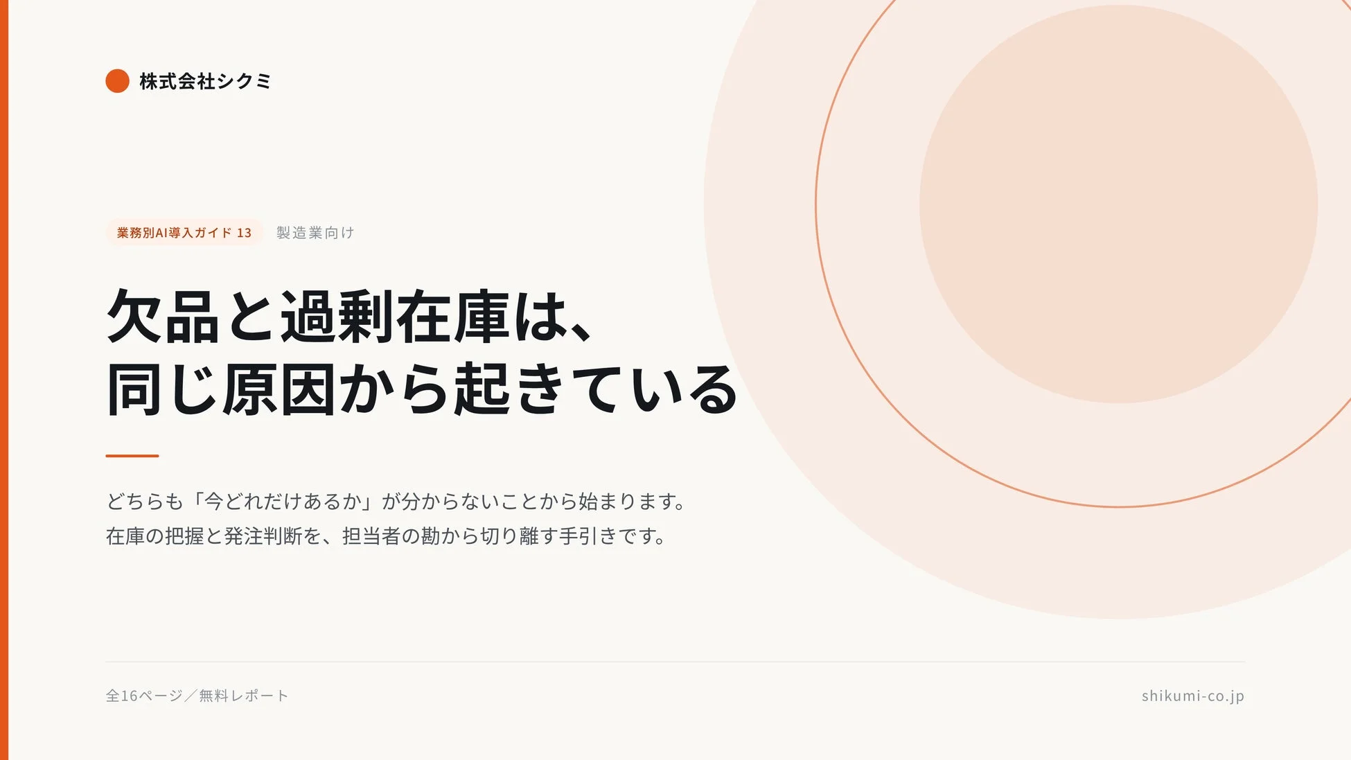 製造業向けAI導入ガイド