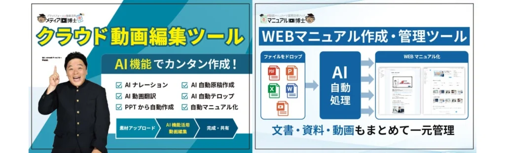 博士.com、「営業・マーケDXPO 東京」に出展 クラウド型動画制作ツール「メディア博士」で企業のDX推進と業務効率化を支援