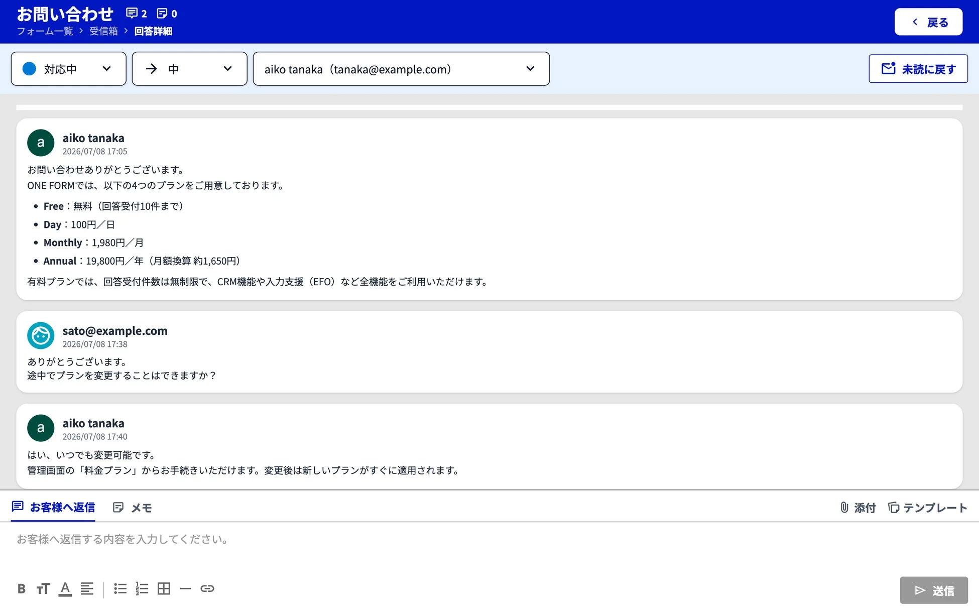 ONE FORMの顧客対応画面で、料金プランの詳細と、プラン変更の可否に関する顧客からの問い合わせ、それに対する返信がやり取りされている様子