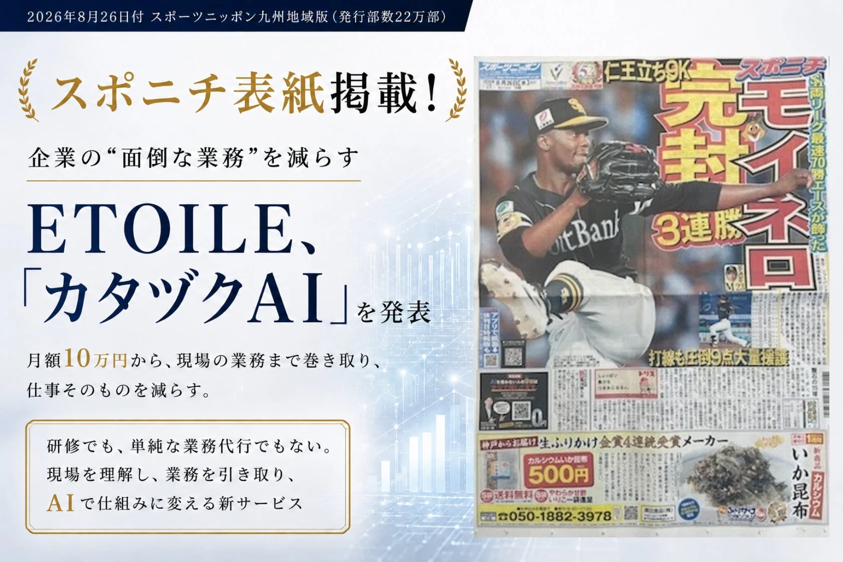 ETOILEの「カタヅクAI」が企業の業務課題を根本解決：現場に入りAIで仕組み化、月額10万円から