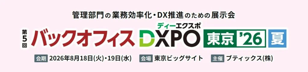 国産ERP「Plaza-i」が「バックオフィスDXPO東京 ’26夏」に初出展！中堅・中小企業、海外取引企業のDXを推進