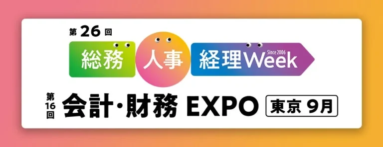MJSが「会計・財務EXPO」に出展、バックオフィスDXを推進するソリューションを紹介