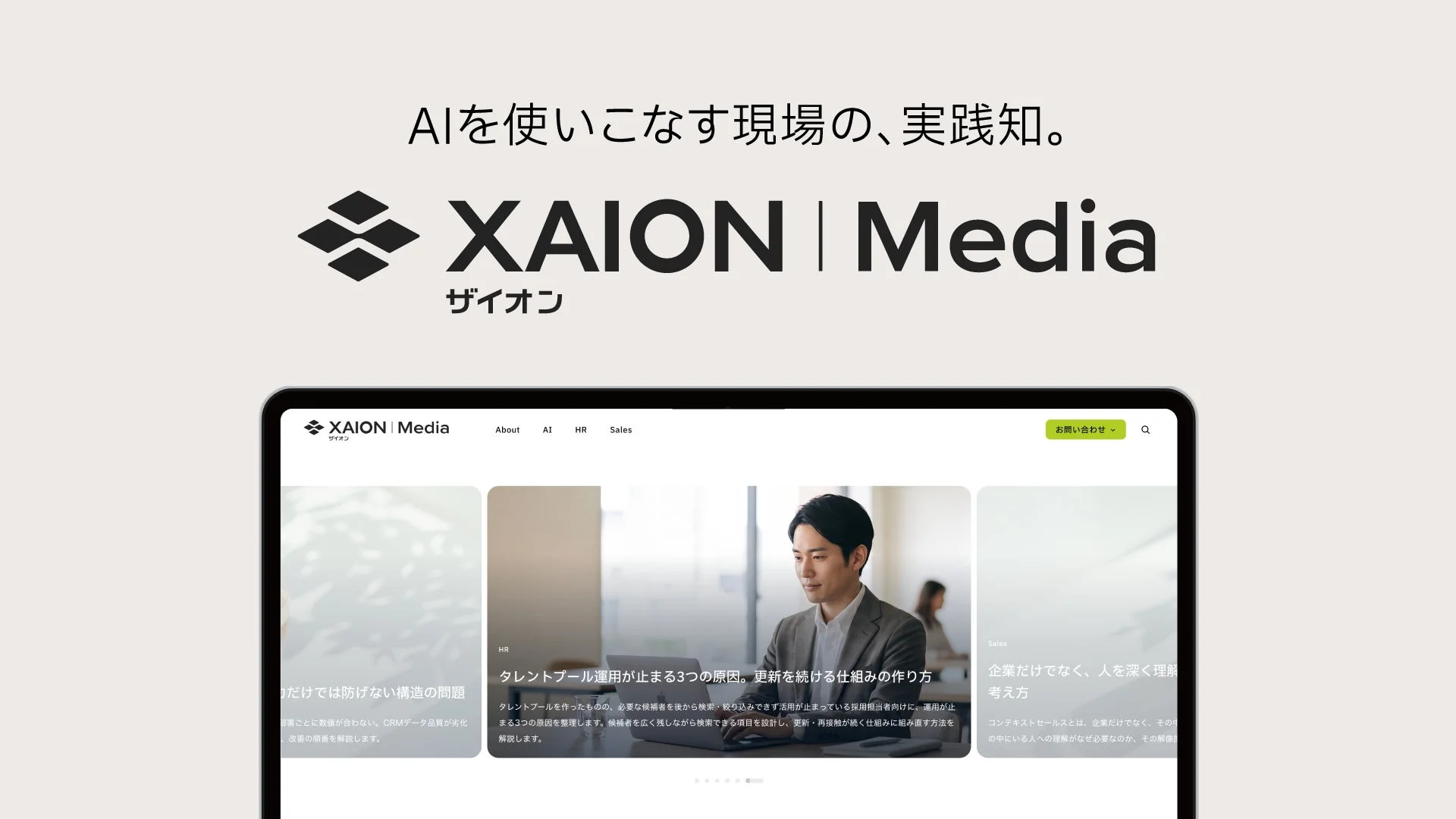 XAION Mediaのウェブサイトが表示されたノートパソコンの画像